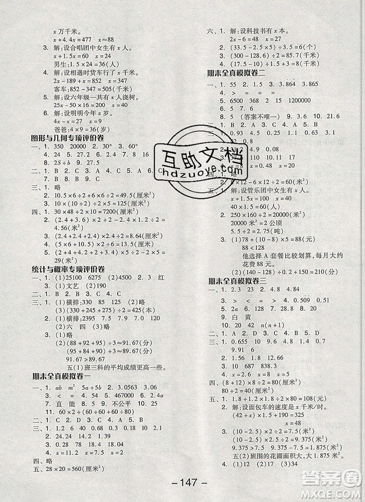 全品學練考五年級數(shù)學上冊北京專版2019秋新版答案