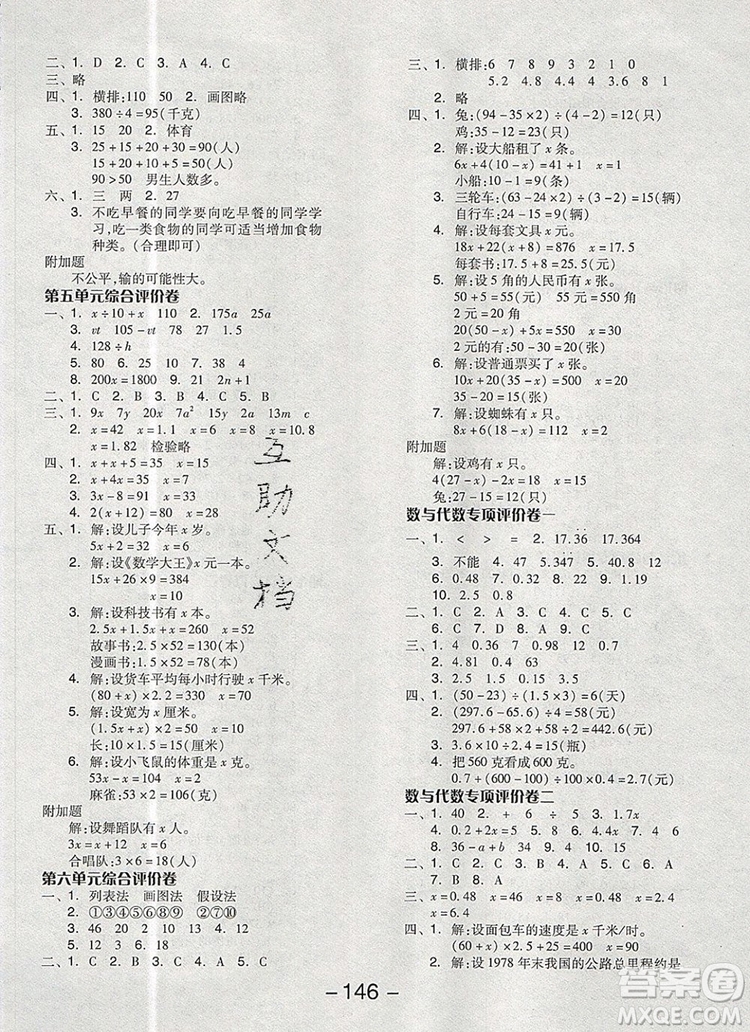 全品學練考五年級數(shù)學上冊北京專版2019秋新版答案