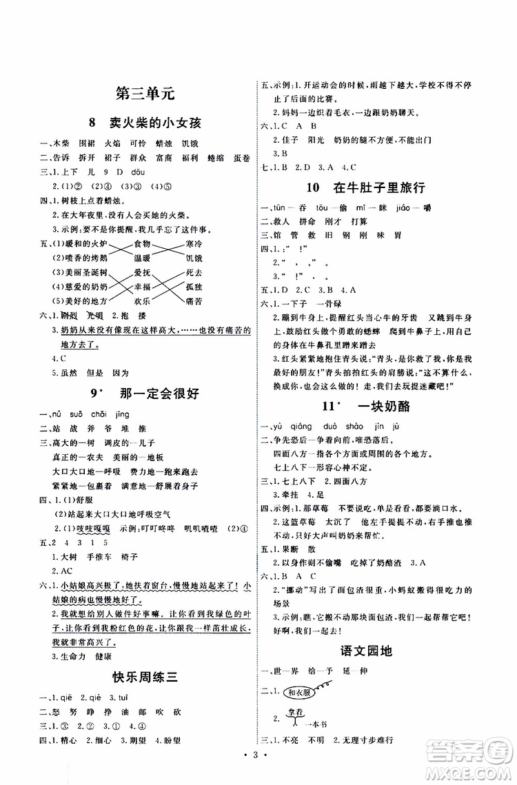 2019年能力培養(yǎng)與測試語文三年級上冊人教版參考答案