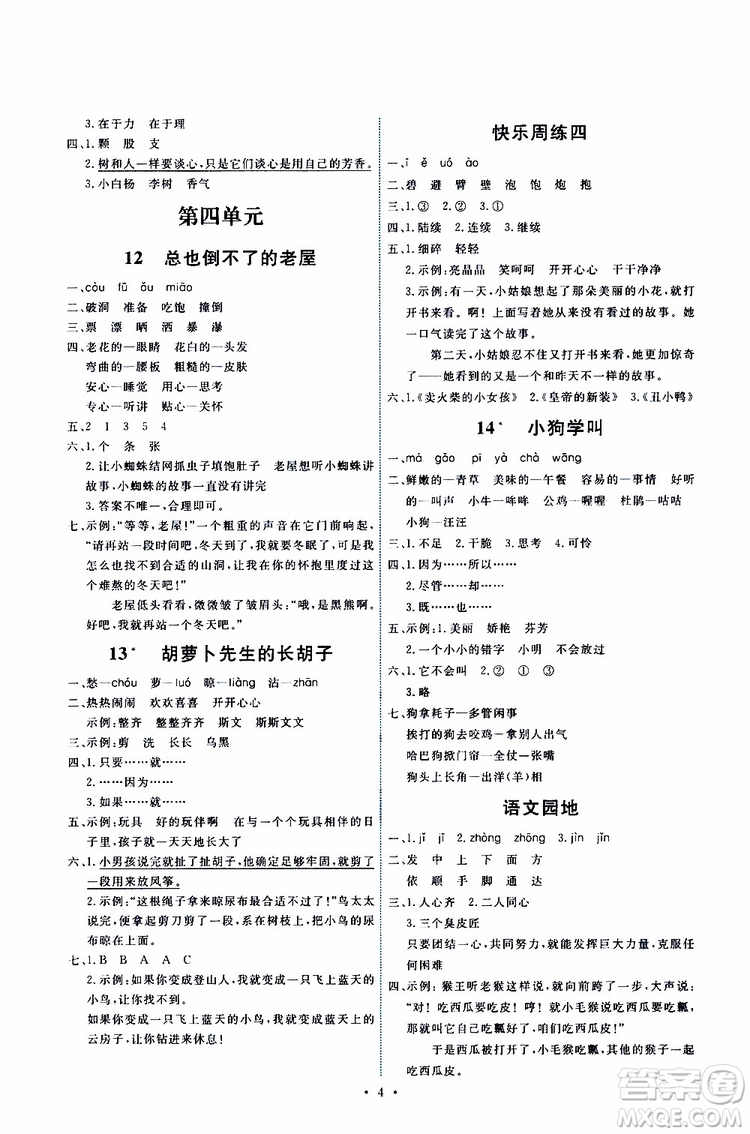 2019年能力培養(yǎng)與測試語文三年級上冊人教版參考答案