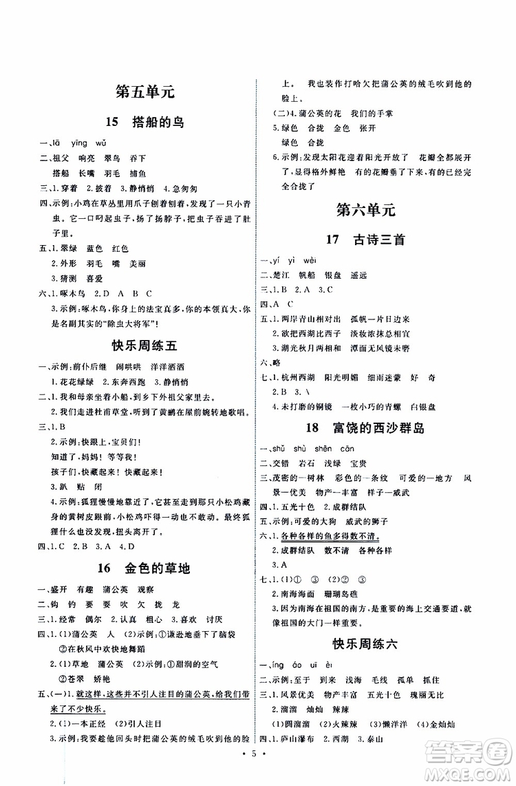 2019年能力培養(yǎng)與測試語文三年級上冊人教版參考答案