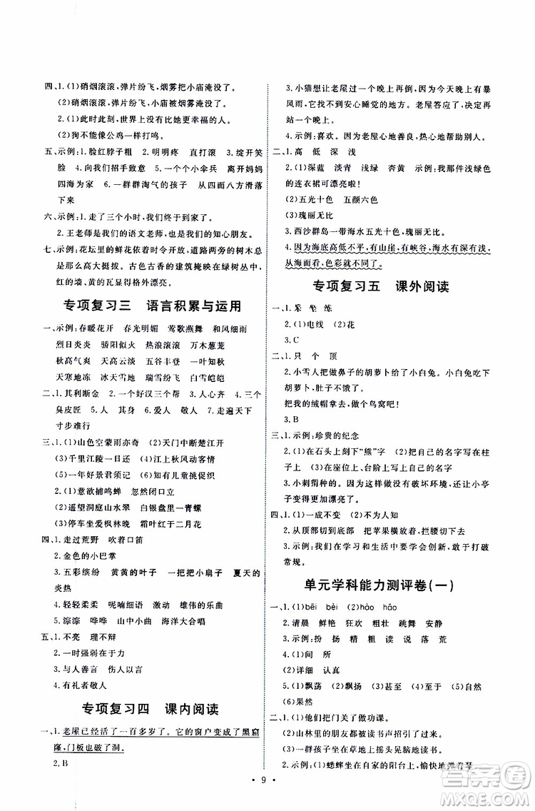 2019年能力培養(yǎng)與測試語文三年級上冊人教版參考答案