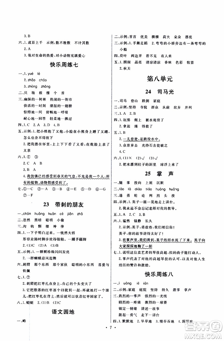 2019年能力培養(yǎng)與測試語文三年級上冊人教版參考答案