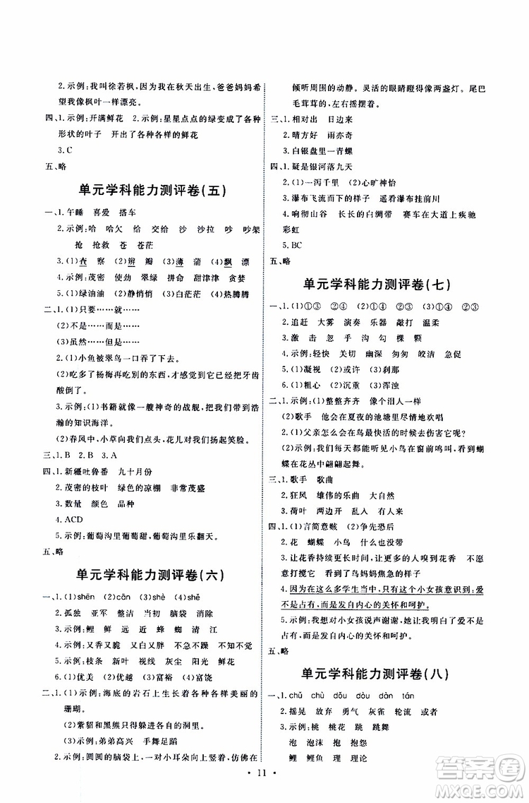 2019年能力培養(yǎng)與測試語文三年級上冊人教版參考答案