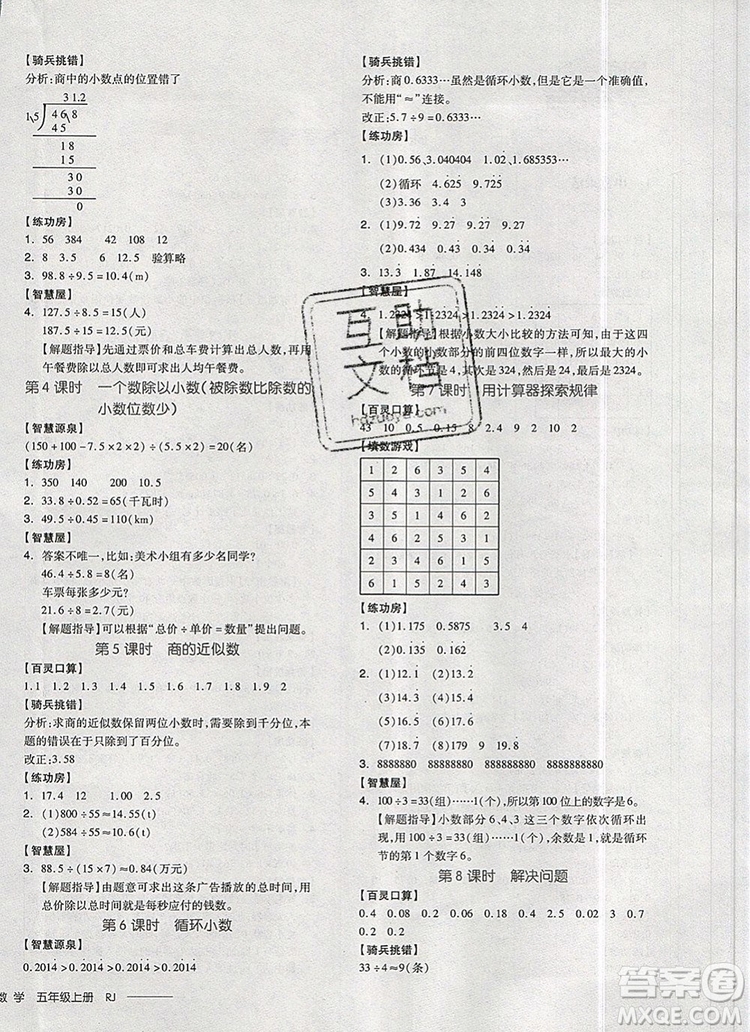 全品學(xué)練考五年級數(shù)學(xué)上冊人教版2019年秋新版答案