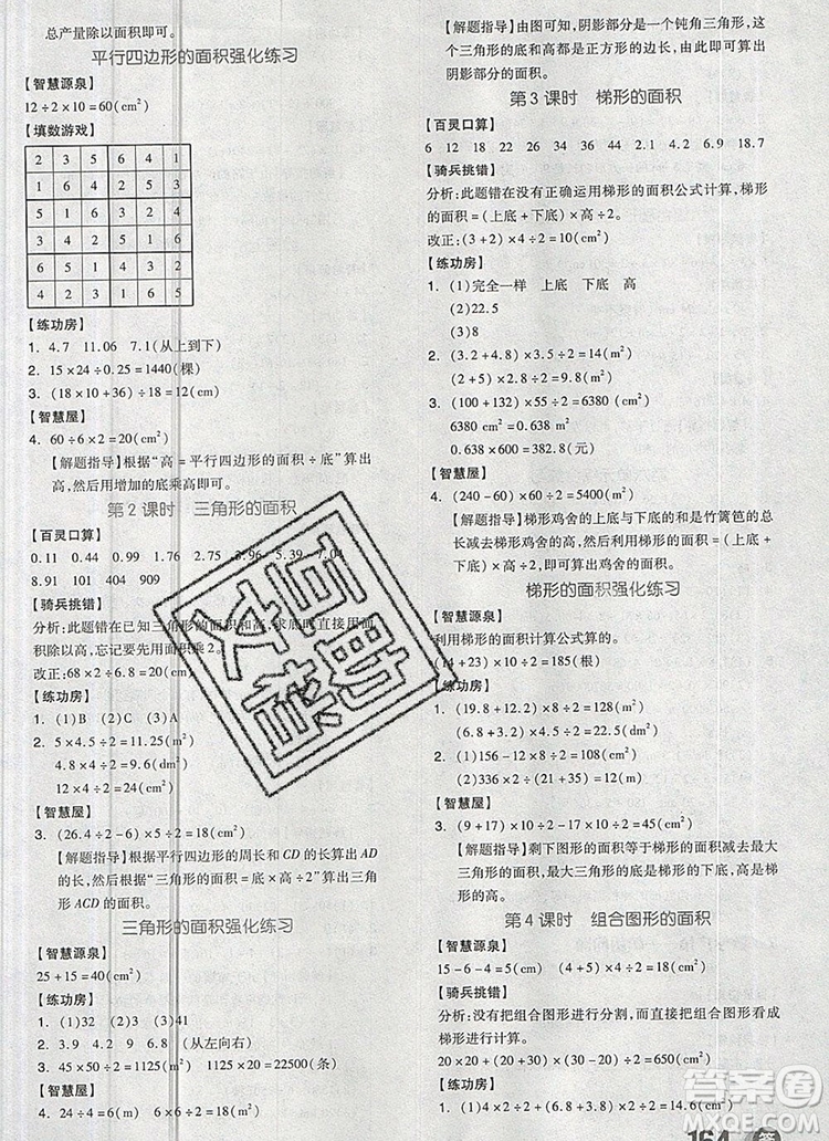 全品學(xué)練考五年級數(shù)學(xué)上冊人教版2019年秋新版答案