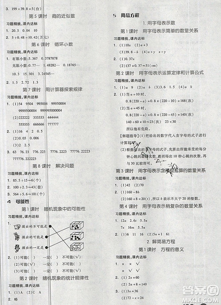 全品學(xué)練考五年級數(shù)學(xué)上冊人教版2019年秋新版答案