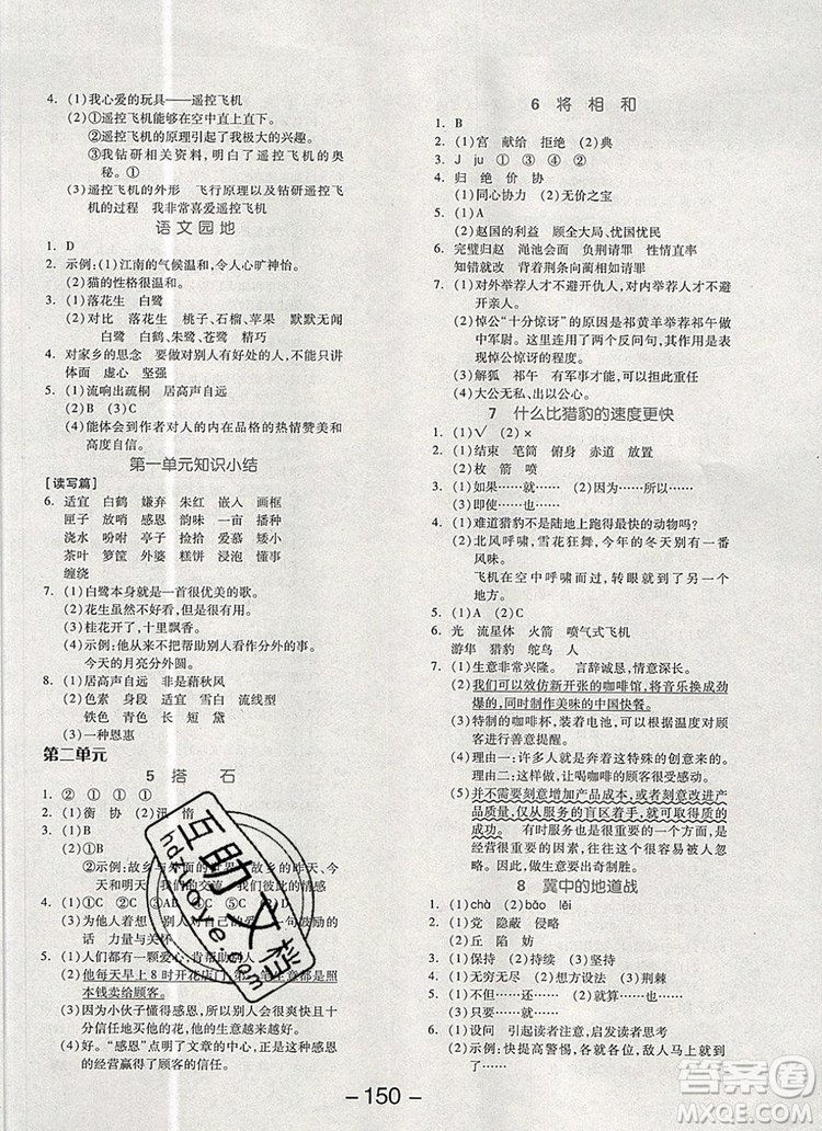 全品學(xué)練考五年級語文上冊人教版天津?qū)０?019年新版答案