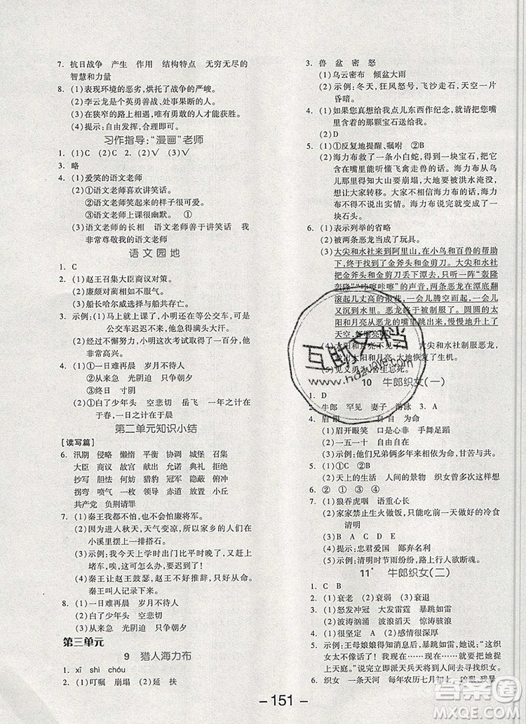 全品學(xué)練考五年級語文上冊人教版天津?qū)０?019年新版答案