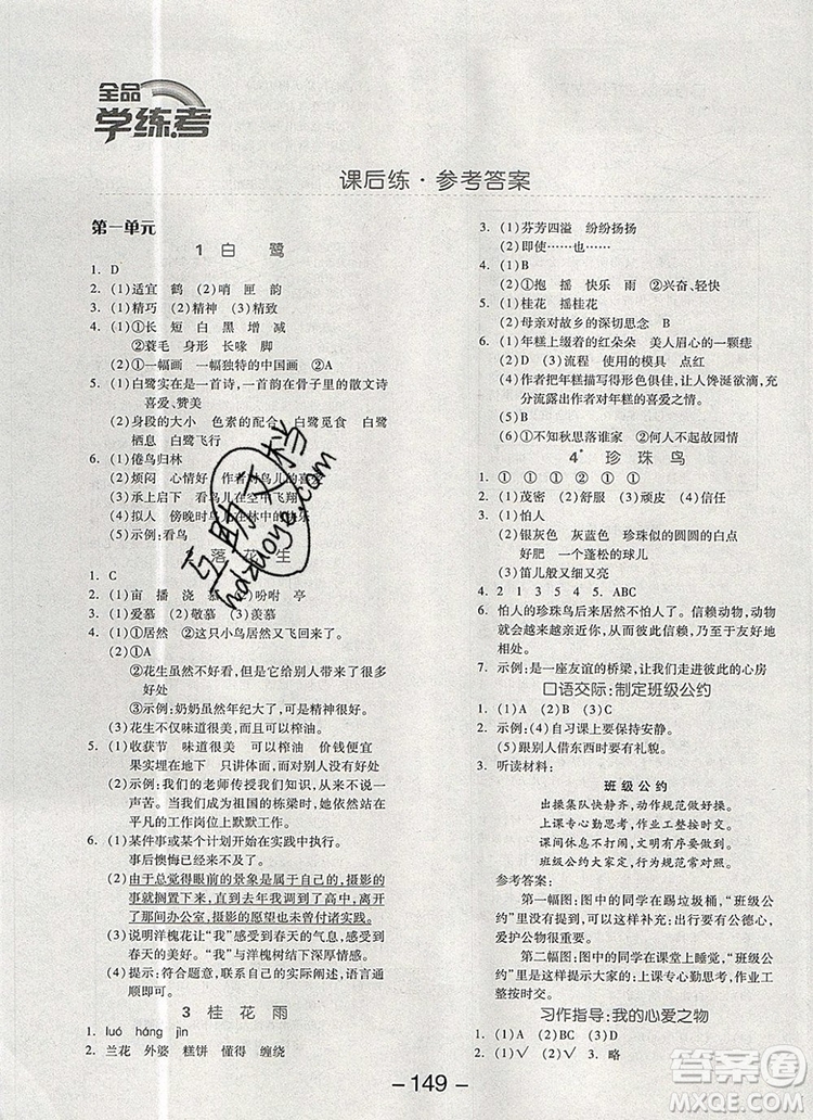 全品學(xué)練考五年級語文上冊人教版天津?qū)０?019年新版答案