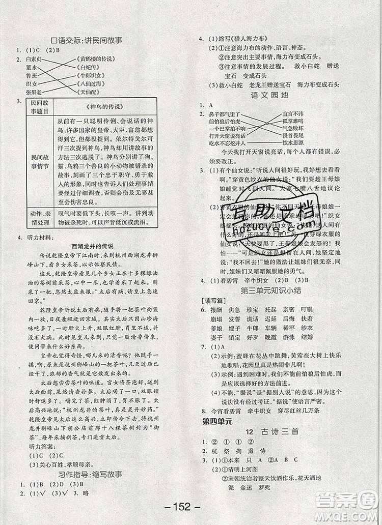 全品學(xué)練考五年級語文上冊人教版天津?qū)０?019年新版答案