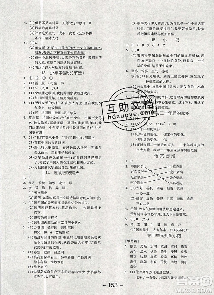 全品學(xué)練考五年級語文上冊人教版天津?qū)０?019年新版答案