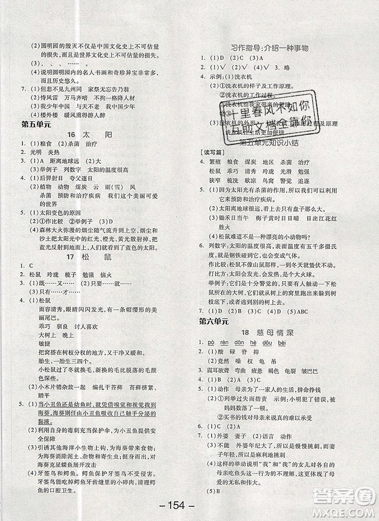 全品學(xué)練考五年級語文上冊人教版天津?qū)０?019年新版答案