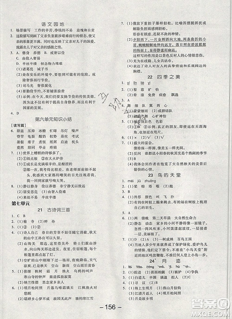 全品學(xué)練考五年級語文上冊人教版天津?qū)０?019年新版答案