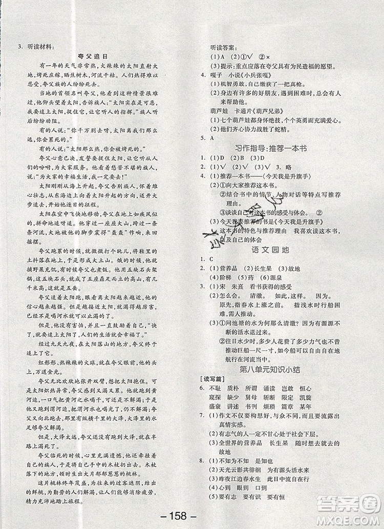 全品學(xué)練考五年級語文上冊人教版天津?qū)０?019年新版答案