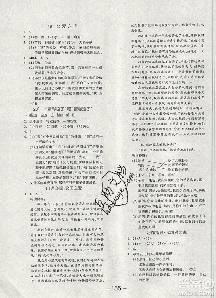 全品學(xué)練考五年級語文上冊人教版天津?qū)０?019年新版答案