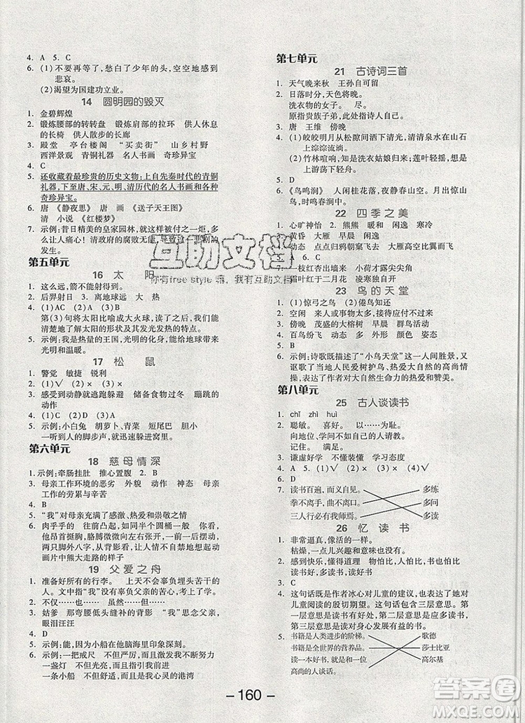 全品學(xué)練考五年級語文上冊人教版天津?qū)０?019年新版答案