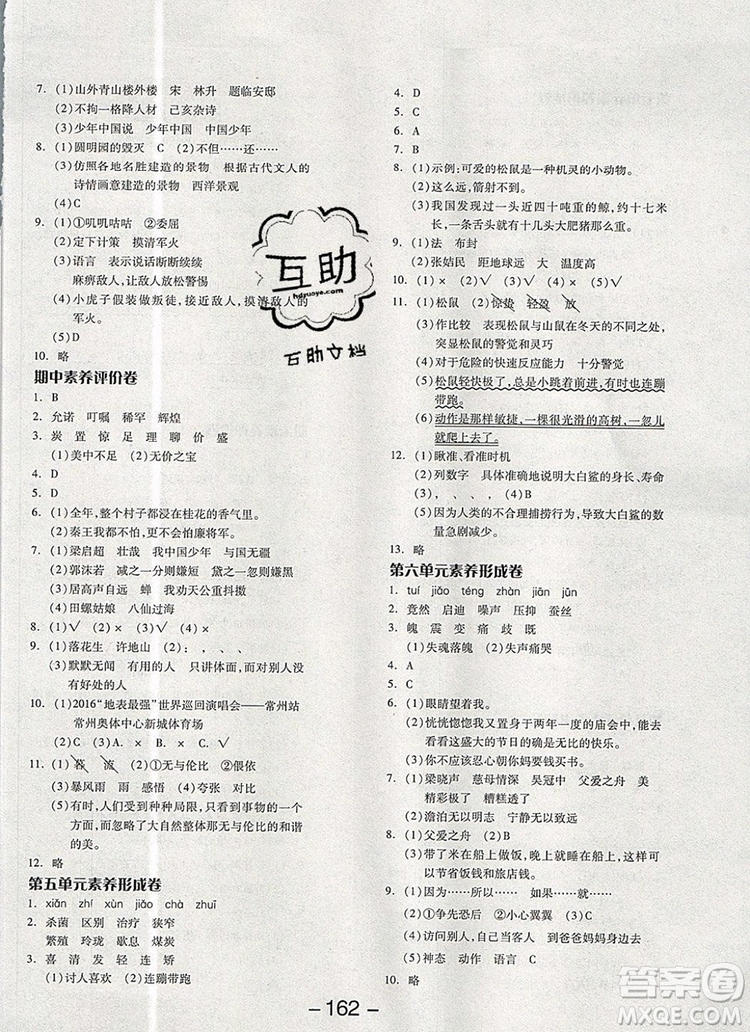 全品學(xué)練考五年級語文上冊人教版天津?qū)０?019年新版答案