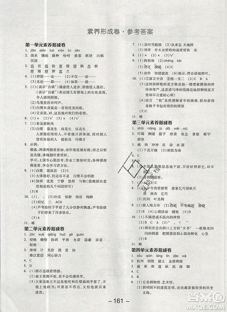 全品學(xué)練考五年級語文上冊人教版天津?qū)０?019年新版答案