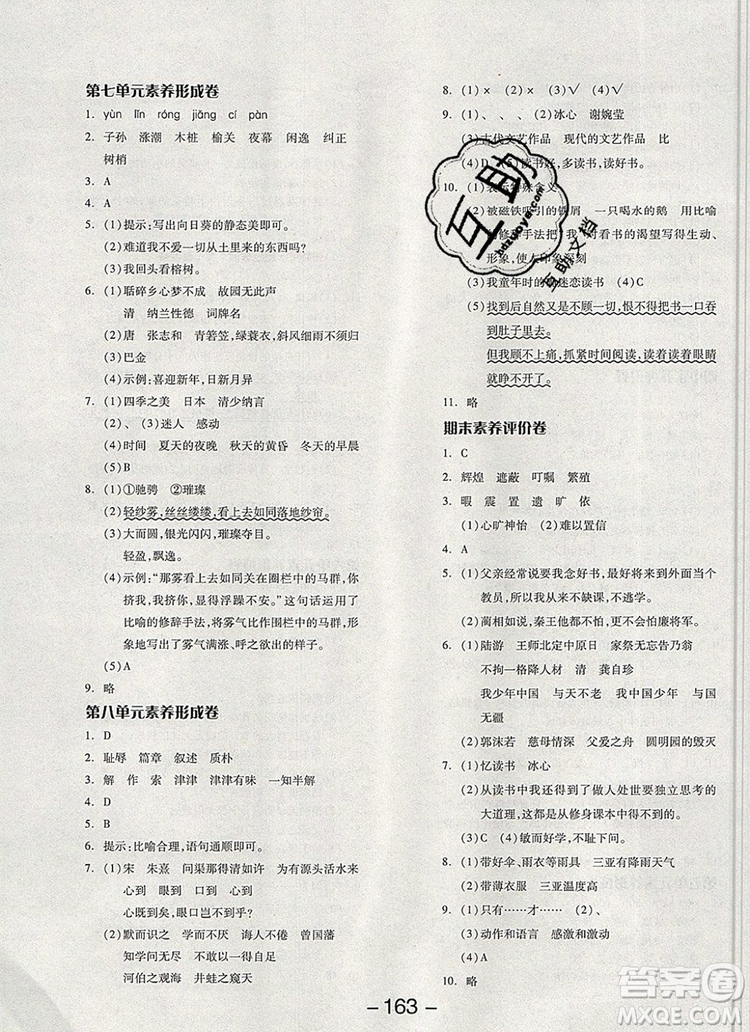 全品學(xué)練考五年級語文上冊人教版天津?qū)０?019年新版答案