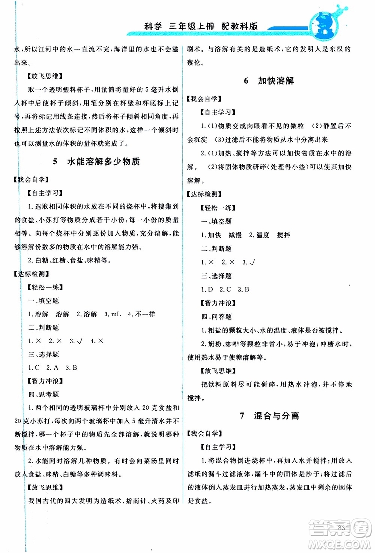 天舟文化2019年能力培養(yǎng)與測試科學(xué)三年級上冊科教版參考答案