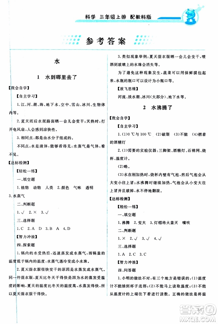 天舟文化2019年能力培養(yǎng)與測試科學(xué)三年級上冊科教版參考答案