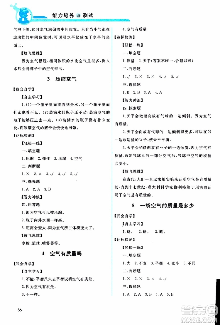 天舟文化2019年能力培養(yǎng)與測試科學(xué)三年級上冊科教版參考答案