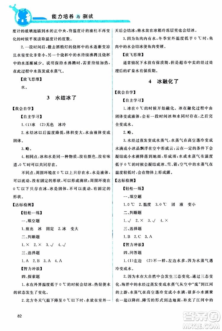 天舟文化2019年能力培養(yǎng)與測試科學(xué)三年級上冊科教版參考答案