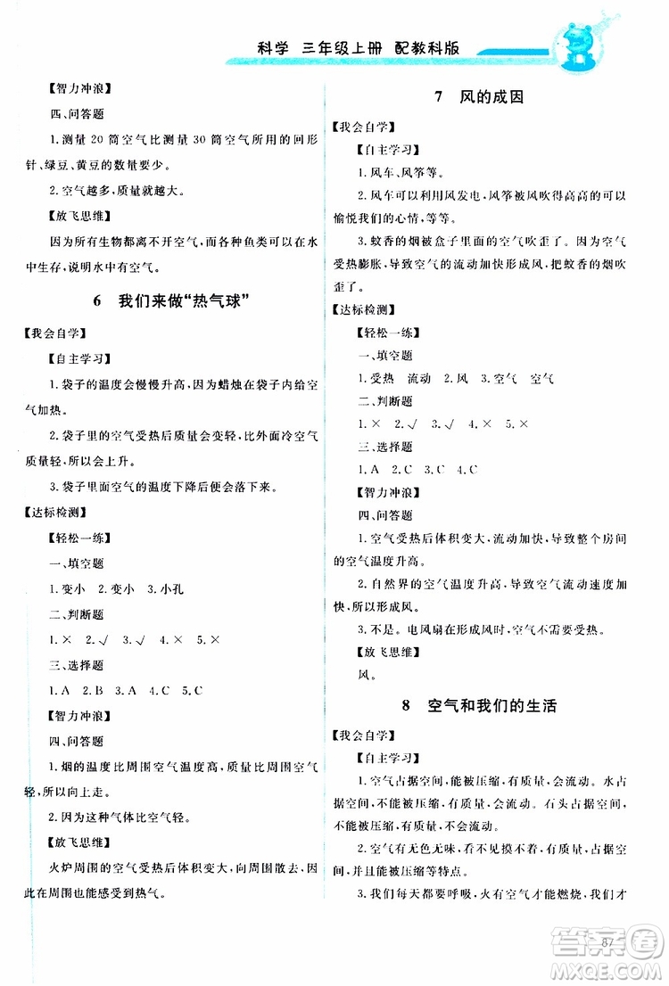 天舟文化2019年能力培養(yǎng)與測試科學(xué)三年級上冊科教版參考答案