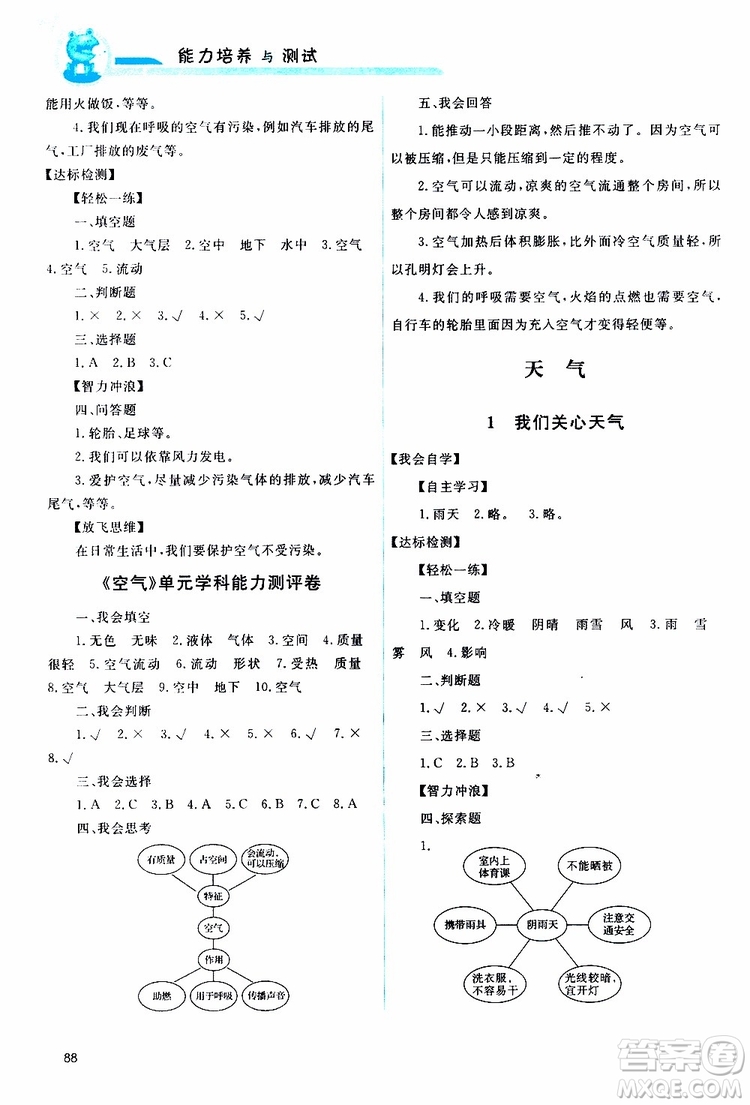 天舟文化2019年能力培養(yǎng)與測試科學(xué)三年級上冊科教版參考答案