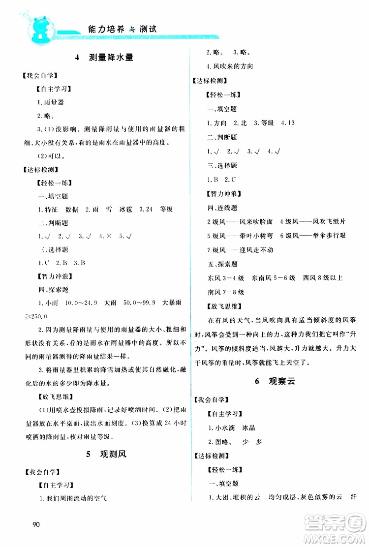 天舟文化2019年能力培養(yǎng)與測試科學(xué)三年級上冊科教版參考答案