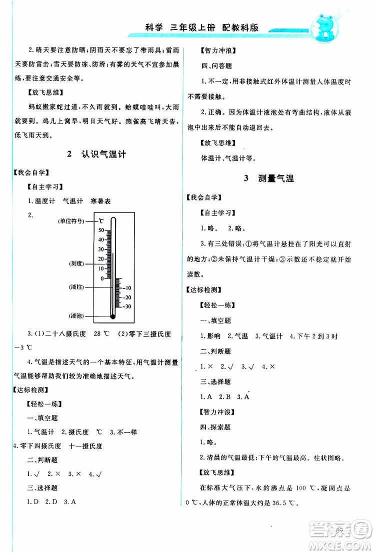 天舟文化2019年能力培養(yǎng)與測試科學(xué)三年級上冊科教版參考答案