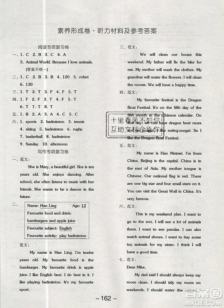 全品學(xué)練考五年級英語上冊北京專版一起2019年新版參考答案