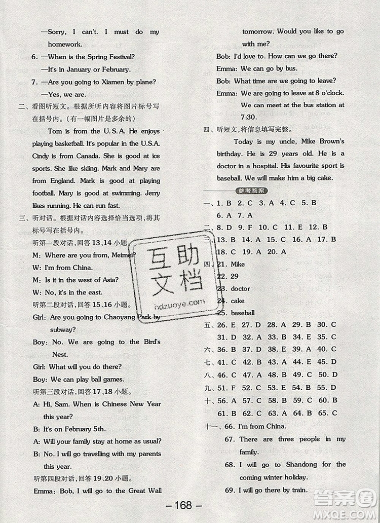 全品學(xué)練考五年級英語上冊北京專版一起2019年新版參考答案