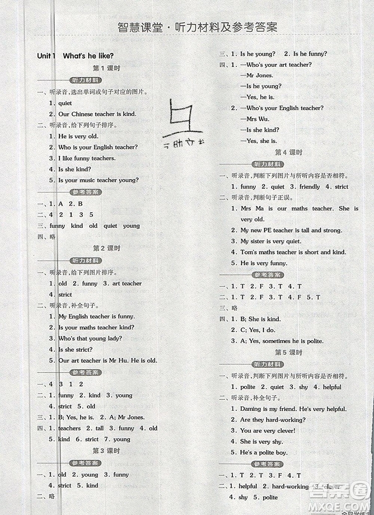 全品學(xué)練考五年級英語上冊人教版三起2019年新版答案