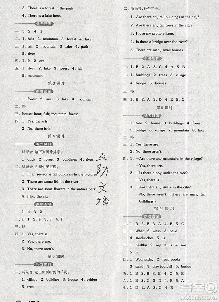 全品學(xué)練考五年級英語上冊人教版三起2019年新版答案