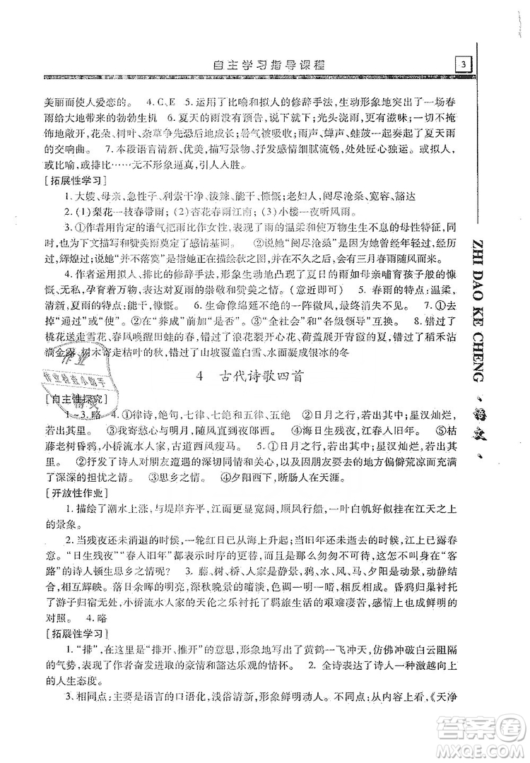 明天出版社2019自主學(xué)習(xí)指導(dǎo)課程七年級(jí)語(yǔ)文上冊(cè)人教版答案