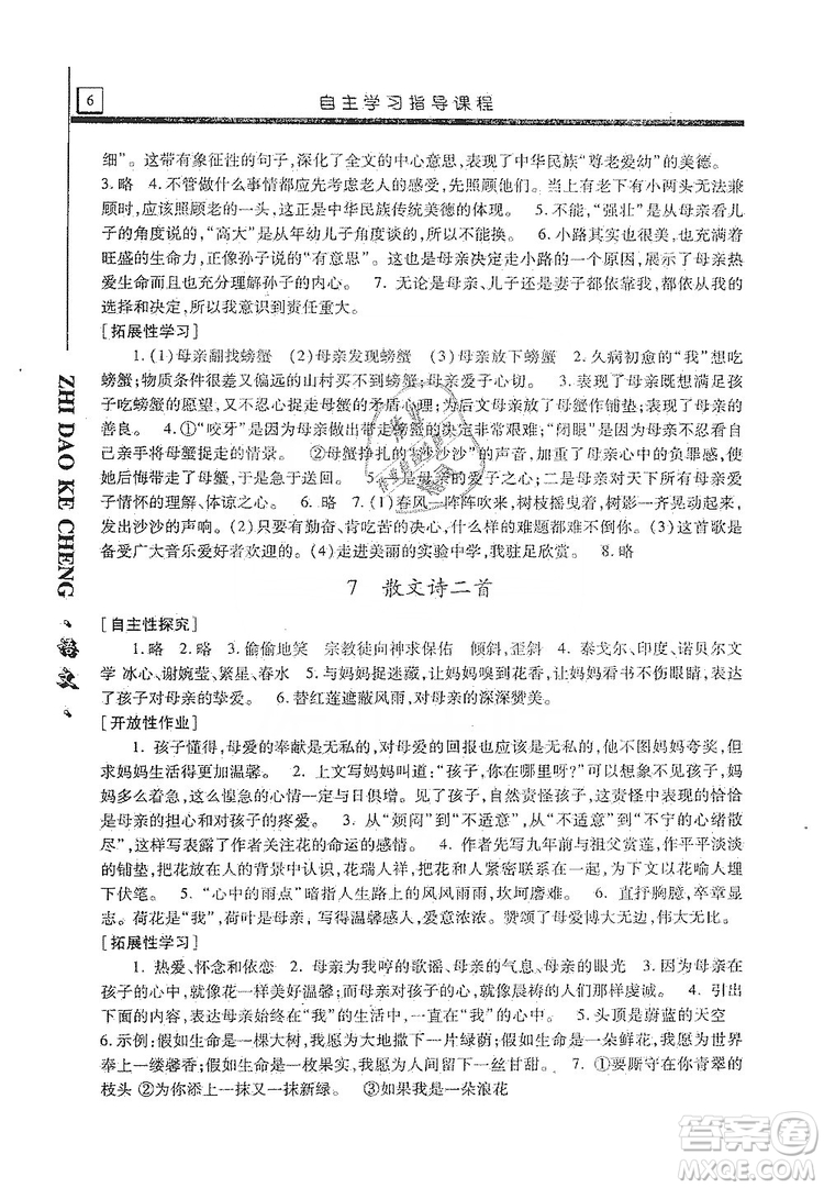 明天出版社2019自主學(xué)習(xí)指導(dǎo)課程七年級(jí)語(yǔ)文上冊(cè)人教版答案