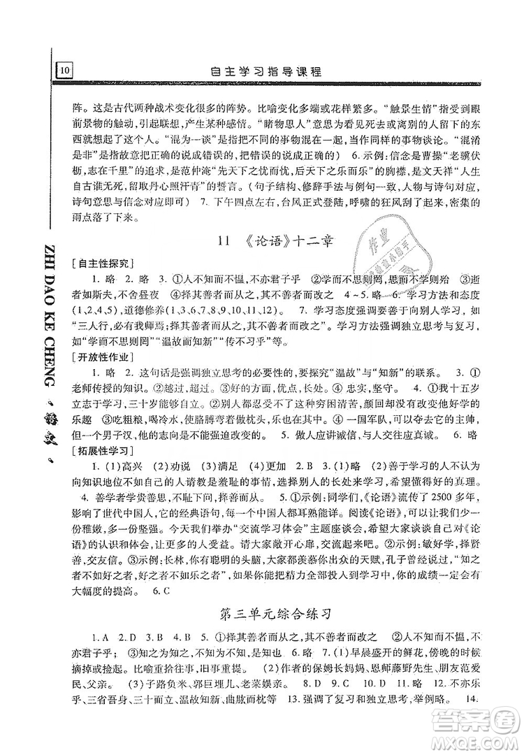 明天出版社2019自主學(xué)習(xí)指導(dǎo)課程七年級(jí)語(yǔ)文上冊(cè)人教版答案