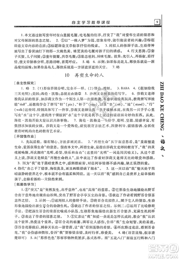 明天出版社2019自主學(xué)習(xí)指導(dǎo)課程七年級(jí)語(yǔ)文上冊(cè)人教版答案