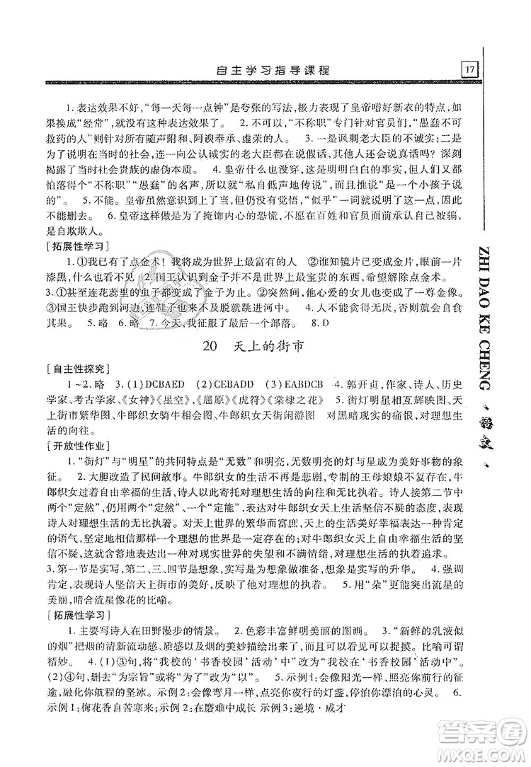 明天出版社2019自主學(xué)習(xí)指導(dǎo)課程七年級(jí)語(yǔ)文上冊(cè)人教版答案