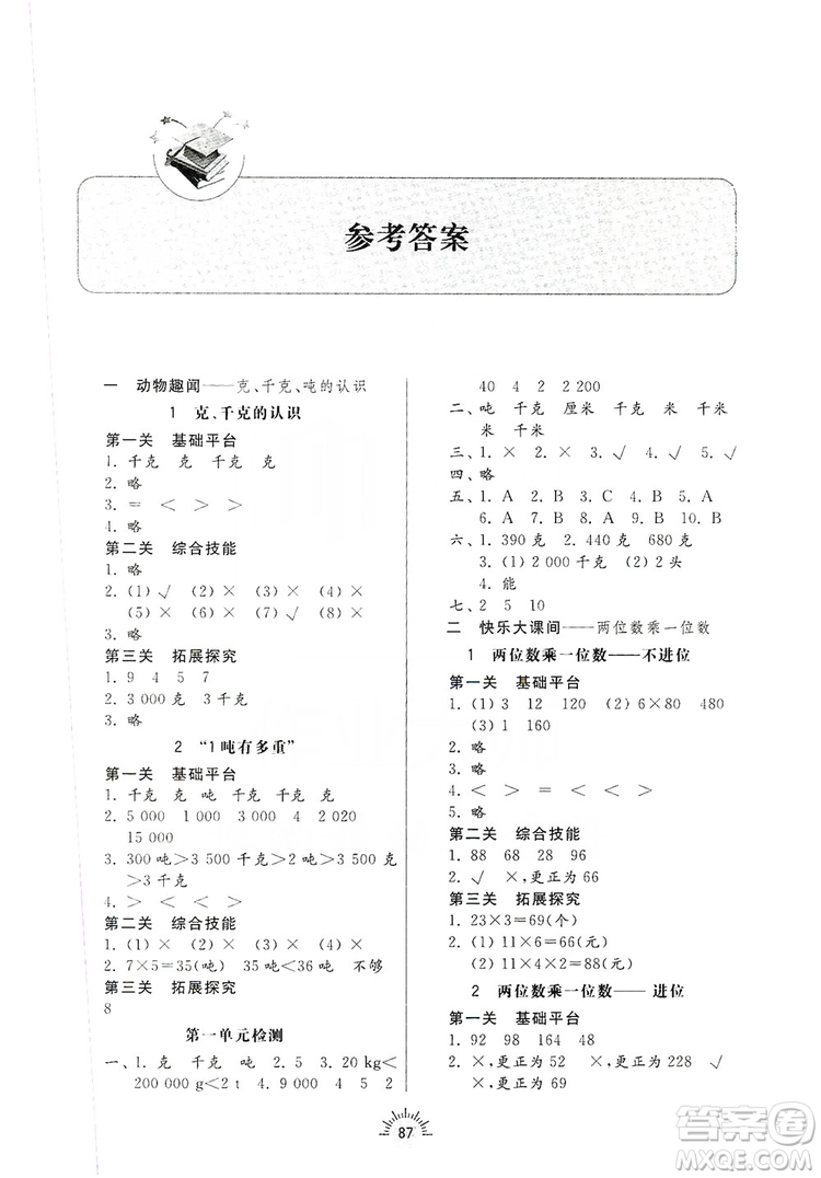 齊魯書社2019小學(xué)導(dǎo)學(xué)與訓(xùn)練三年級(jí)數(shù)學(xué)上冊(cè)青島版答案