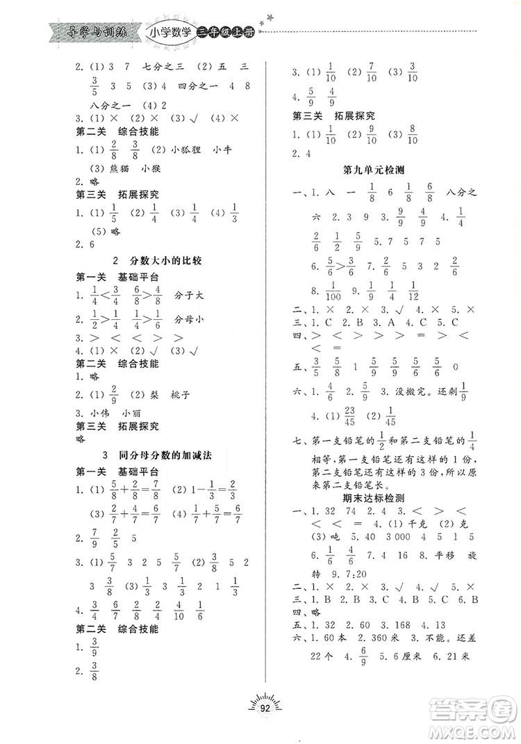 齊魯書社2019小學(xué)導(dǎo)學(xué)與訓(xùn)練三年級(jí)數(shù)學(xué)上冊(cè)青島版答案