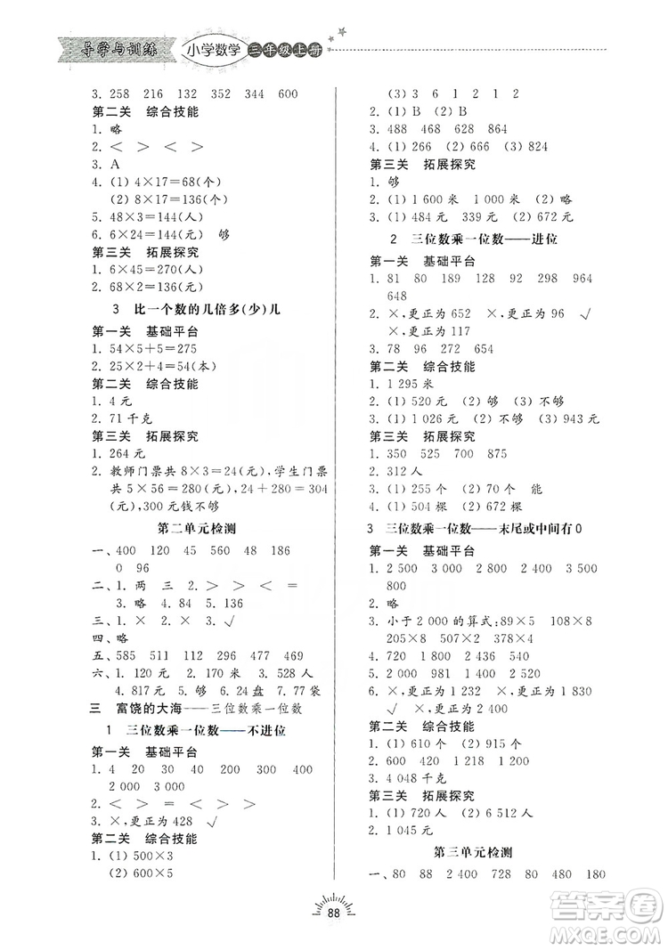 齊魯書社2019小學(xué)導(dǎo)學(xué)與訓(xùn)練三年級(jí)數(shù)學(xué)上冊(cè)青島版答案