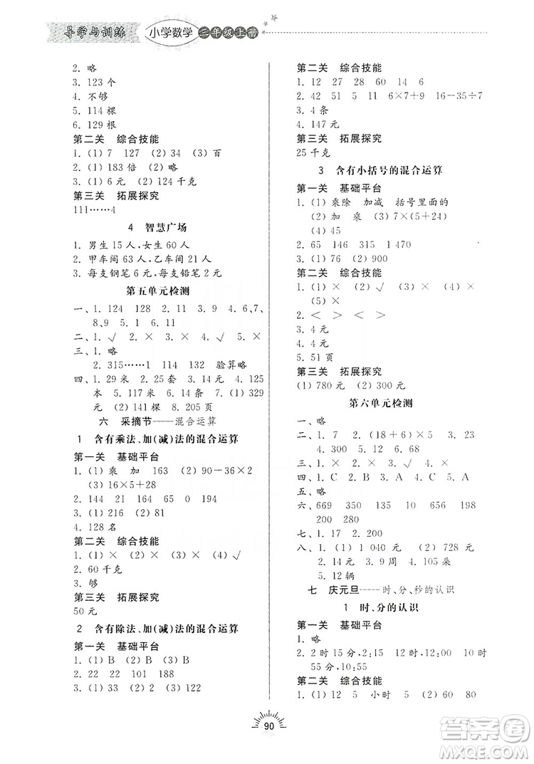 齊魯書社2019小學(xué)導(dǎo)學(xué)與訓(xùn)練三年級(jí)數(shù)學(xué)上冊(cè)青島版答案