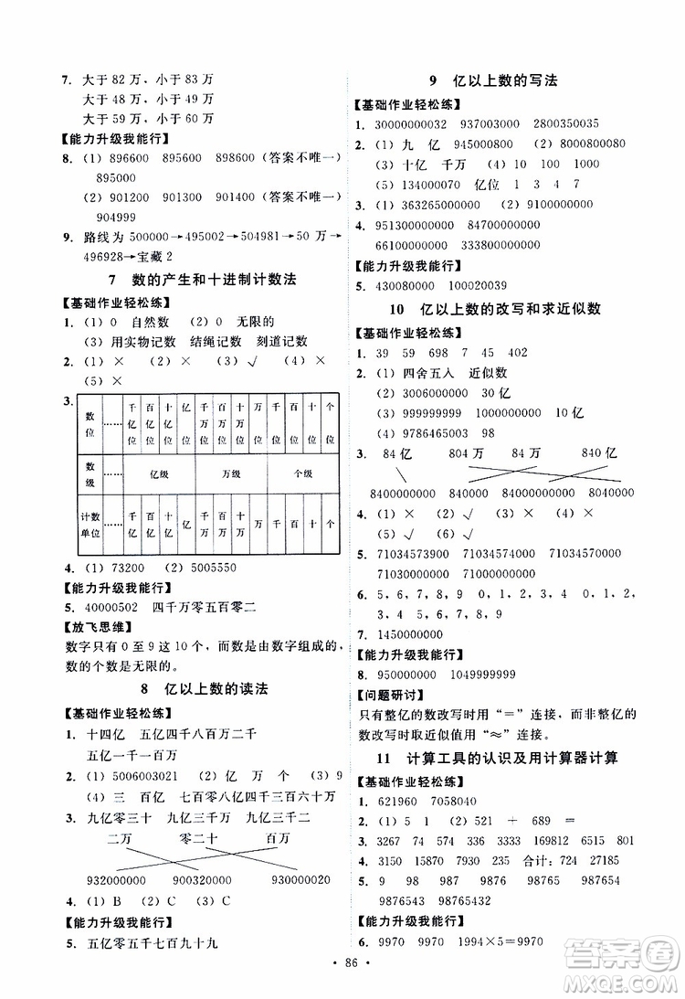 2019年能力培養(yǎng)與測試數(shù)學四年級上冊人教版參考答案