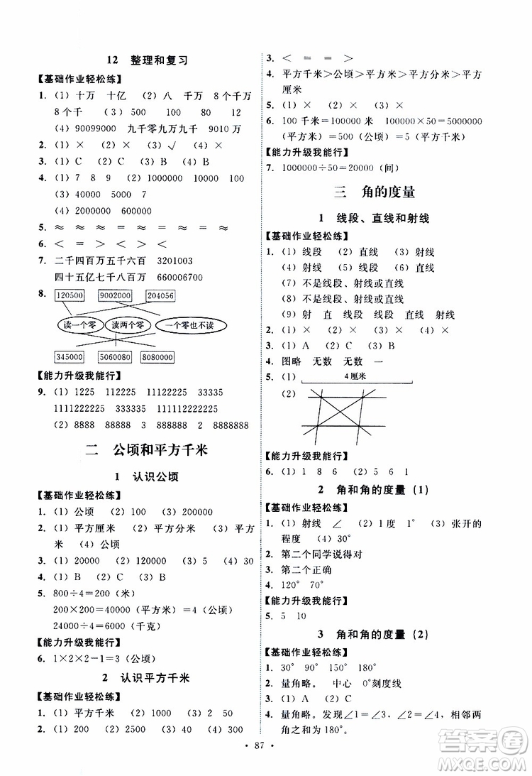 2019年能力培養(yǎng)與測試數(shù)學四年級上冊人教版參考答案