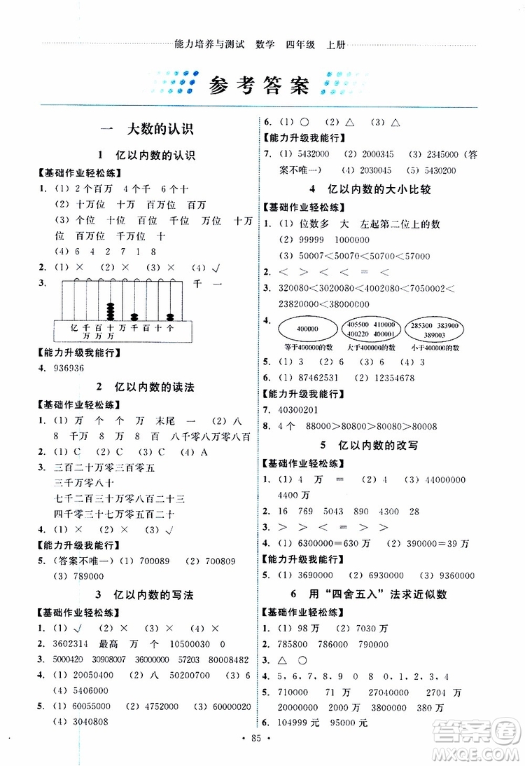 2019年能力培養(yǎng)與測試數(shù)學四年級上冊人教版參考答案