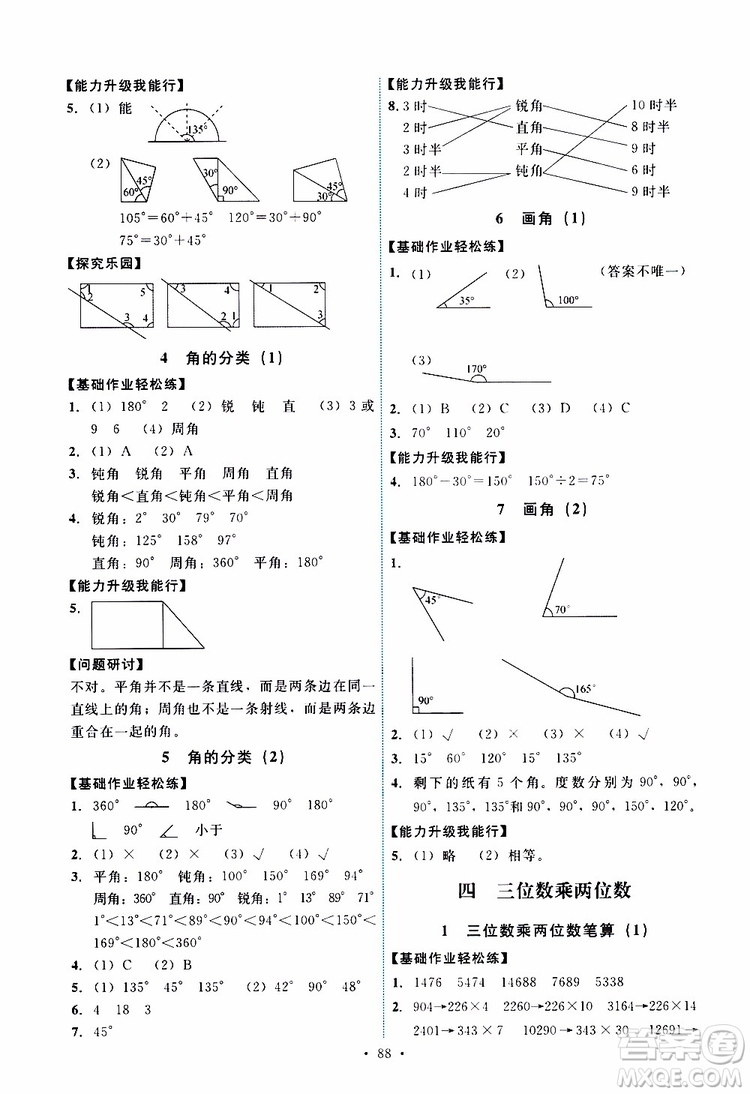 2019年能力培養(yǎng)與測試數(shù)學四年級上冊人教版參考答案