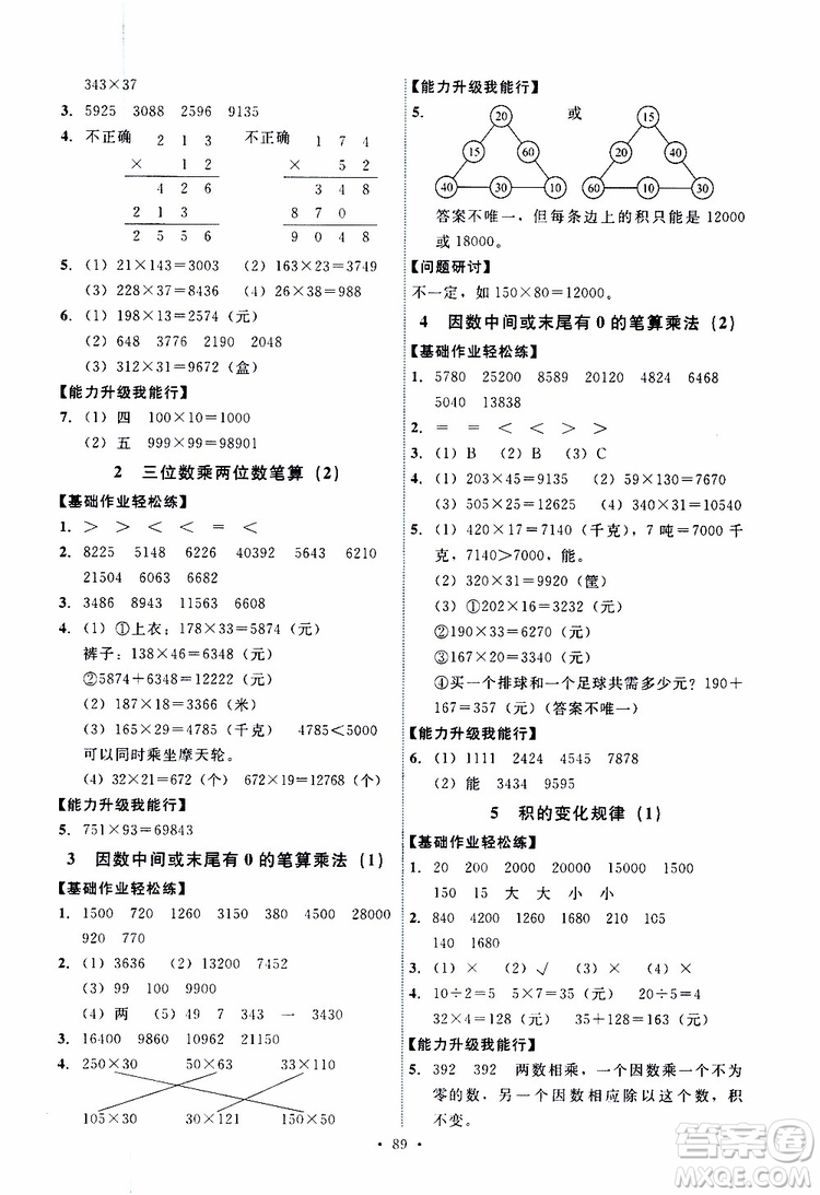 2019年能力培養(yǎng)與測試數(shù)學四年級上冊人教版參考答案